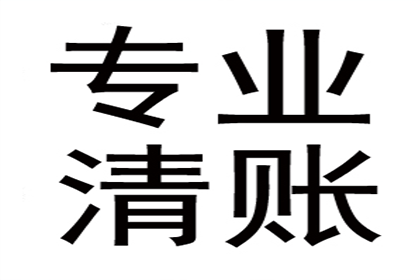 富顺讨债公司