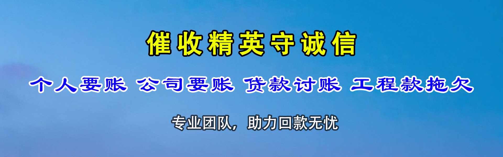 富顺索债公司